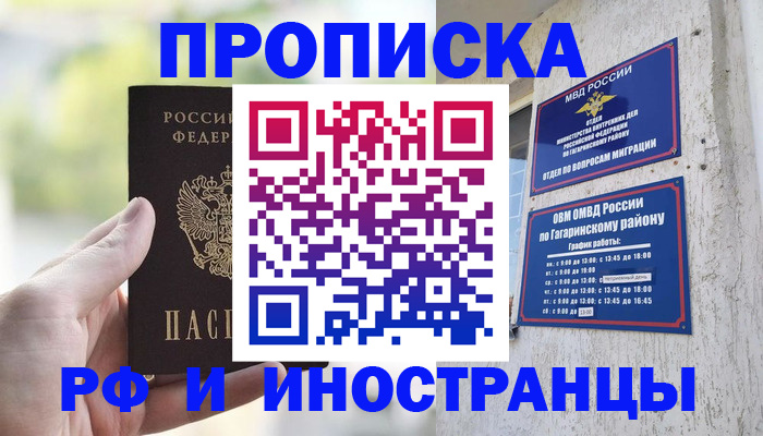 временная регистрация в квартире в Жигулёвске